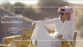 حس | تبوك