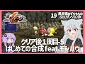 【風来のシレン6:19】クリア後1-5:とうとうマゼルン合成【VOICEROID実況】