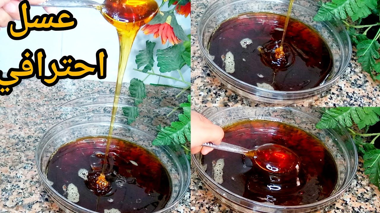 أسهل طريقة تحضير العسل بكل بساطة واحترافية واخا عمرك مصيبتي العسل هذا غيجيك بحال شريب الماء