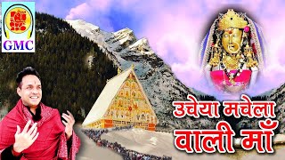 Uchieya Machaila Walie Maa || Chandi Maiya Di Diwani || Naveen Punjabi || Dogri Bhajan || Dogri Geet