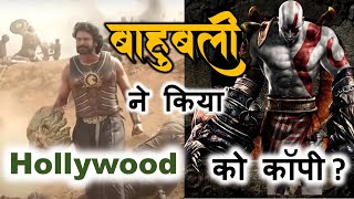 Bahubali movie copied scenes from Hollywood | Bahubali Movie Scenes