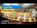 "Польские" пончики во Львове - цены, отзыв | Глазами туриста