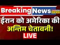 Iran America War Update ईर न क अम र क क अन त म च त वन Mojtaba Khamenei Trump Hindi News Iran America War Update ईर न क अम र क क अन त म च त वन Mojtaba Khamenei Trump Hindi News