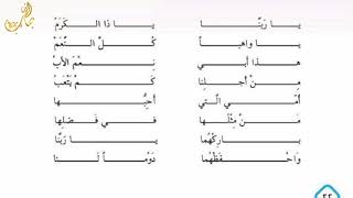 يا ربنا يا ذا الكرم نشيد أبي وأمي بصوت نوران المعراتي