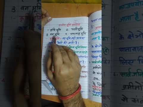 वीडियो: भूमि उपयोग भूमि आवरण वर्गीकरण क्या है?