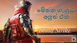 BLood Strike mobile gameplay sinhala #nerframpage #bloodstrike