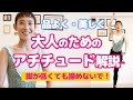 綺麗な【アチチュード】を目指す!大人バレリーナのための動画☆プラスαも見てね!