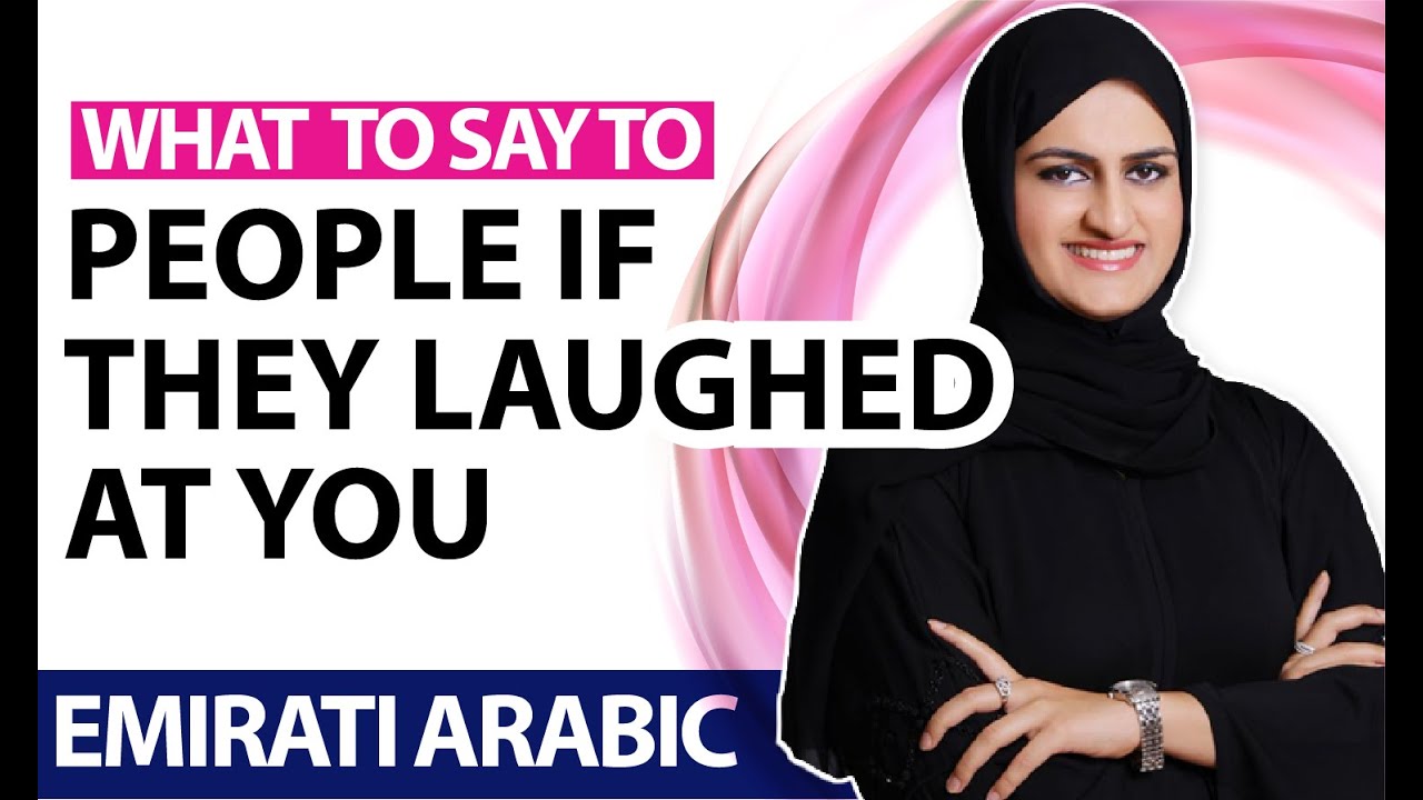 (17) one min in Emirati Arabic. What to say to people if they laugh at