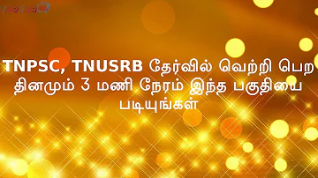 TNPSC தேர்வில் வெற்றி பெற 6 மாதம் போதும் இப்படி படித்தால் TNPSC Success Way