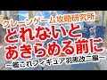 第58回 橋渡し式箱物攻略!艦これプレミアムフィギュア羽黒改二編