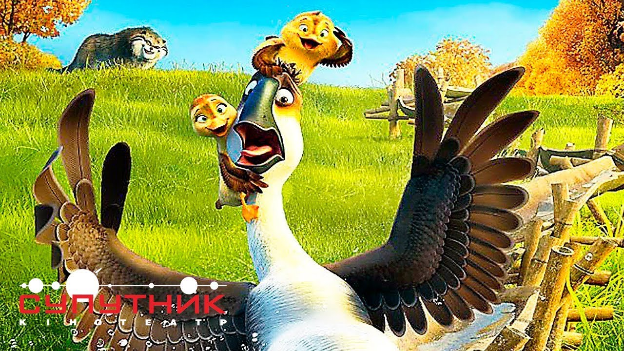 Татко гусак. Український трейлер - YouTube
Гусак
