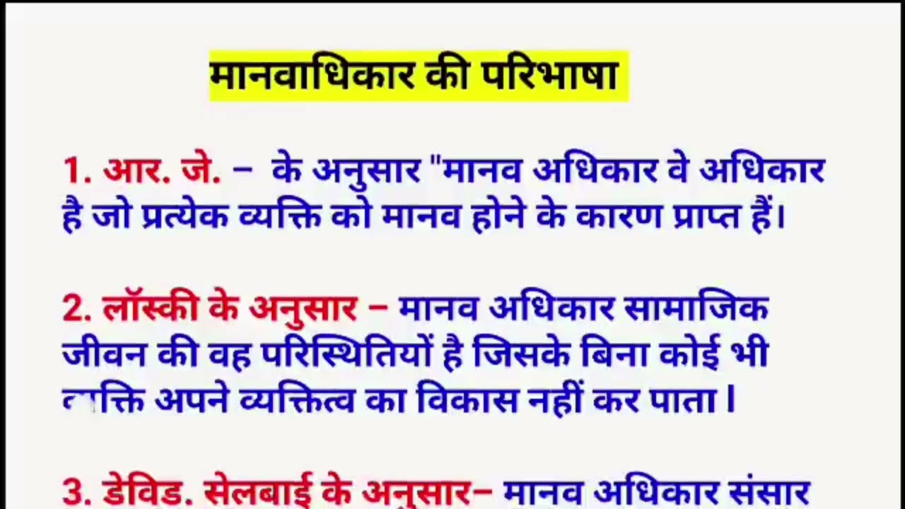 📚 मानव अधिकार के अर्थ एवं परिभाषा की व्याख्या | Human Rights Definition in Hindi LLB/ BALLB 