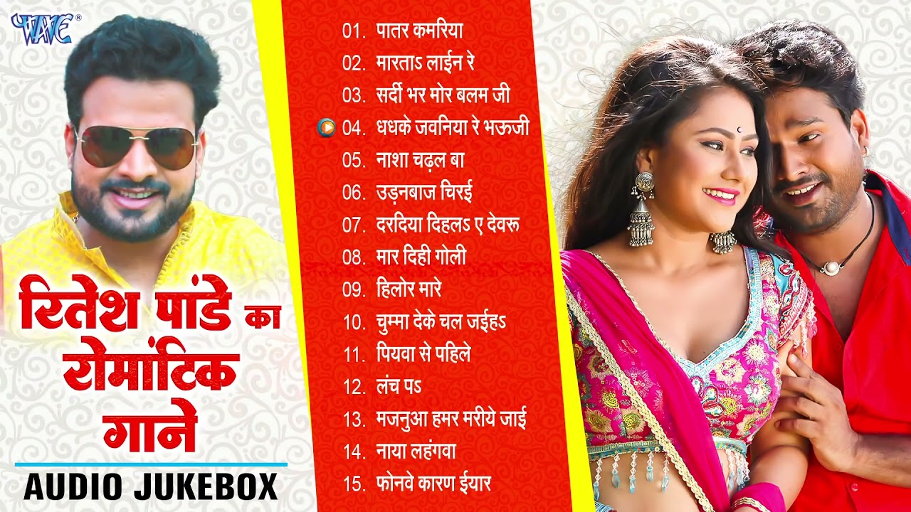 Ritesh Pandey Bhojpuri Romantic Songs - (Audio Jukebox) | Top-15 Super Duper Hit Collection