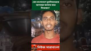 #হিন্দু-খ্রিস্টান-বৌদ্ধ ঐক্য পরিষদে মুসলমানদের নাম নেই কেন? প্রশ্ন তুললেন এক মুসলিম যুবক