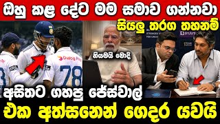 ICC & India Take Action Jaiswal | India tour of Sri lanka 2026 Test screenshot 3