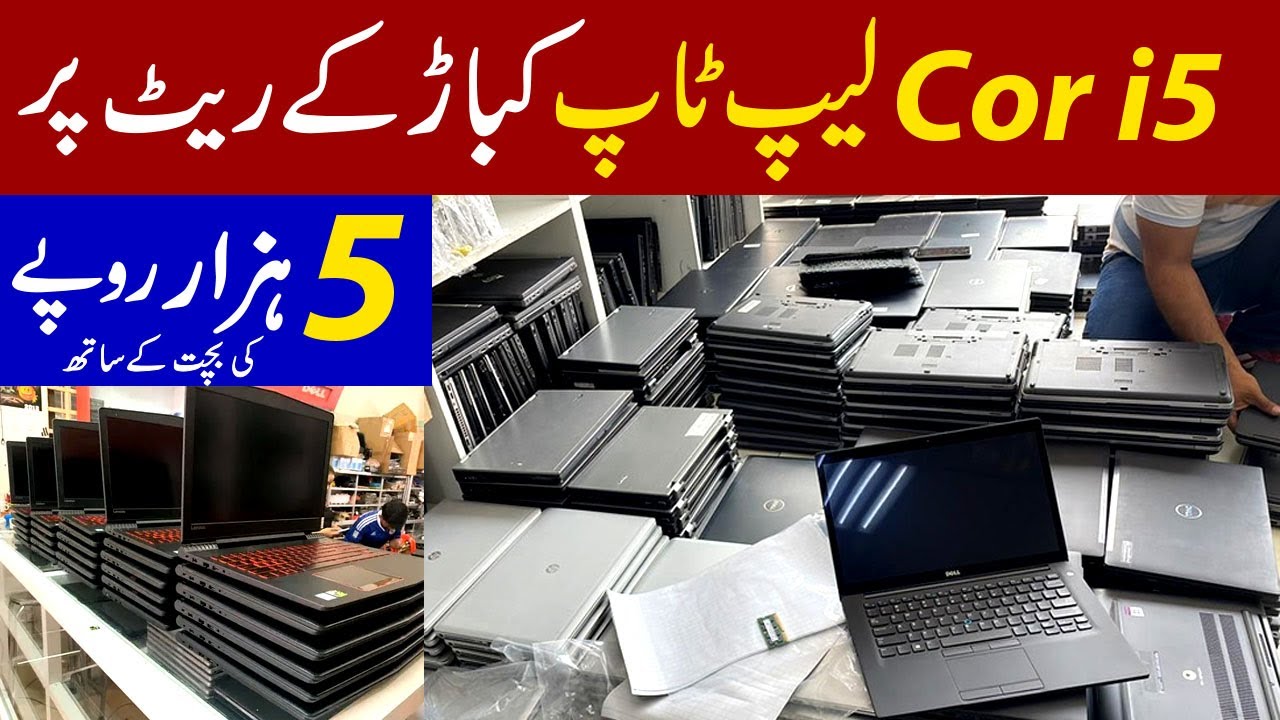 Cor I5 Laptop cheapest rates / Laptop just 10 thousands / Laptop rates ...