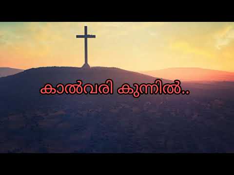 Lyric  Kalvari kunnil song  On the hill of Calvary