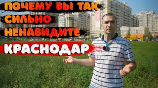 👺Почему столько негатива о Краснодаре? Переезд в Краснодарский край.