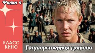 Государственная граница. Фильм 3. Восточный рубеж 1-2 серия (1981)