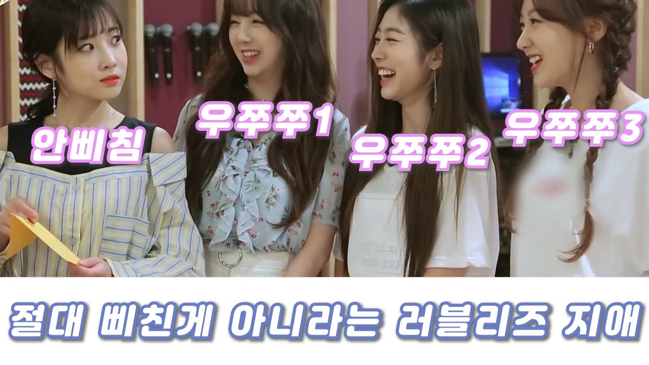 러블리즈(Lovelyz) 절대 삐치지 않았다는 지애