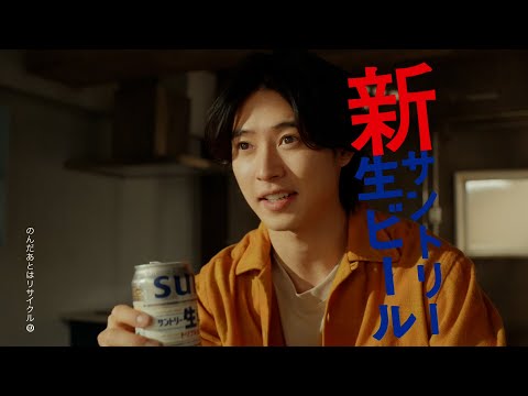 サントリー生ビール『新生活を生きる人』篇 15秒 山﨑賢人 上白石萌音 サントリー CM