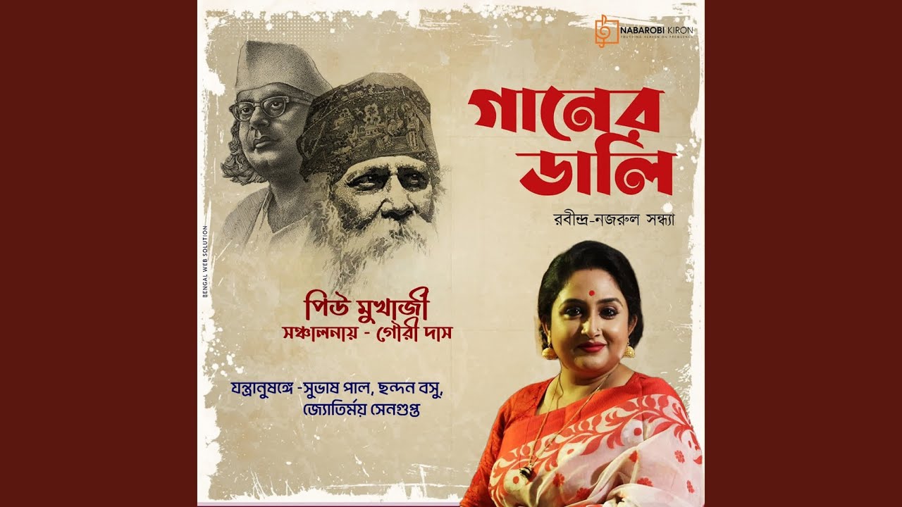 Surey O Baanir Mala Diye