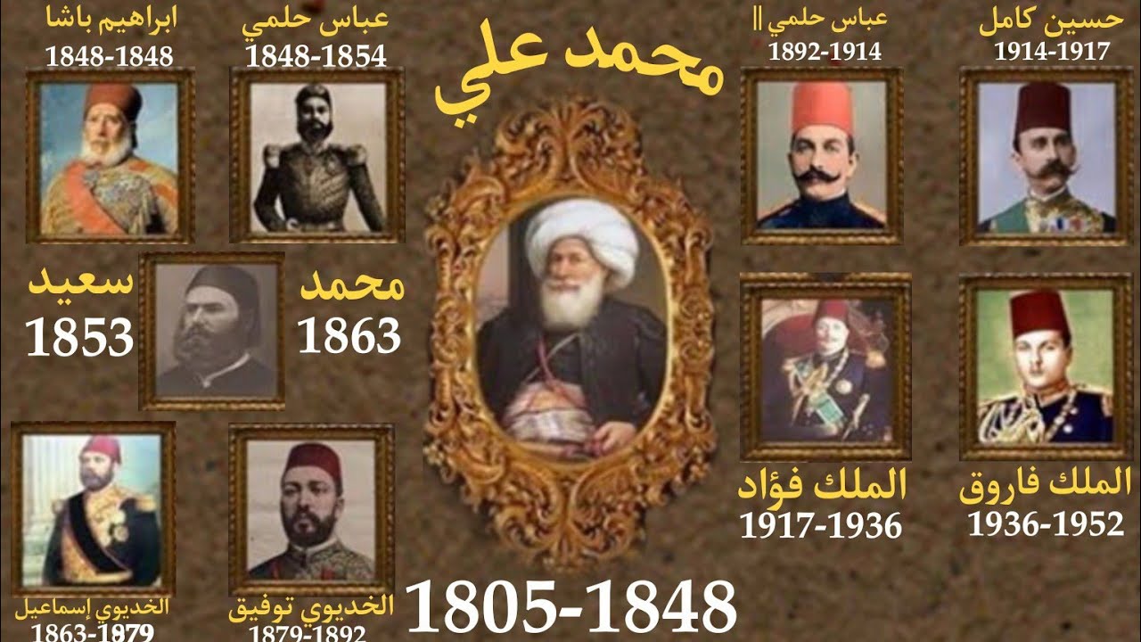 خلفاء محمد علي باشا - YouTube