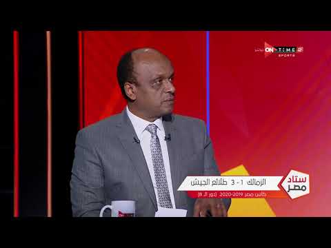 ستاد مصر - إسماعيل يوسف : الزمالك لا يستحق الفوز على طلائع الجيش