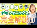 【フォニックス】MY Phonics 各音解説① #1-5 母音[a e i o u]