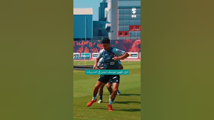 يوسف ايمن في تدريبات الاهلي #هندعم1000قناة