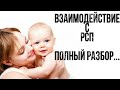 ИСТОРИЯ ВЗАИМОДЕЙСТВИЯ С РСП | ПОЛНЫЙ РАЗБОР | МУЖСКОЕ ПРОСВЕЩЕНИЕ