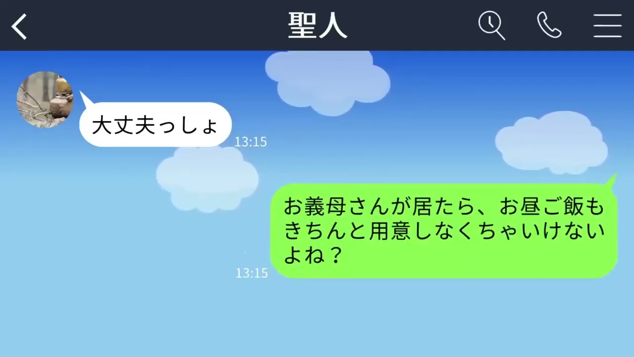【LINE】結婚して一年。夫が義母の経営する商店の連帯保証人になっている事が発覚。同居の計画も聞かされ拒絶すると夫は実家へ逃走→夫「お前が謝るまで家に帰らない」私「じゃあ私も実家に行く」結果【総集編】