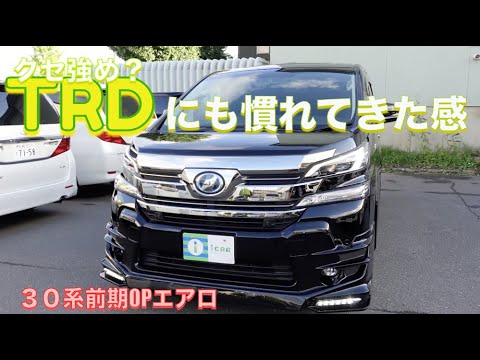 ヴェルファイア アルファード オプションエアロについて 30系 中古車 Youtube ヴェルファイア アルファード オプションエアロについて 30系 中古車 Youtube