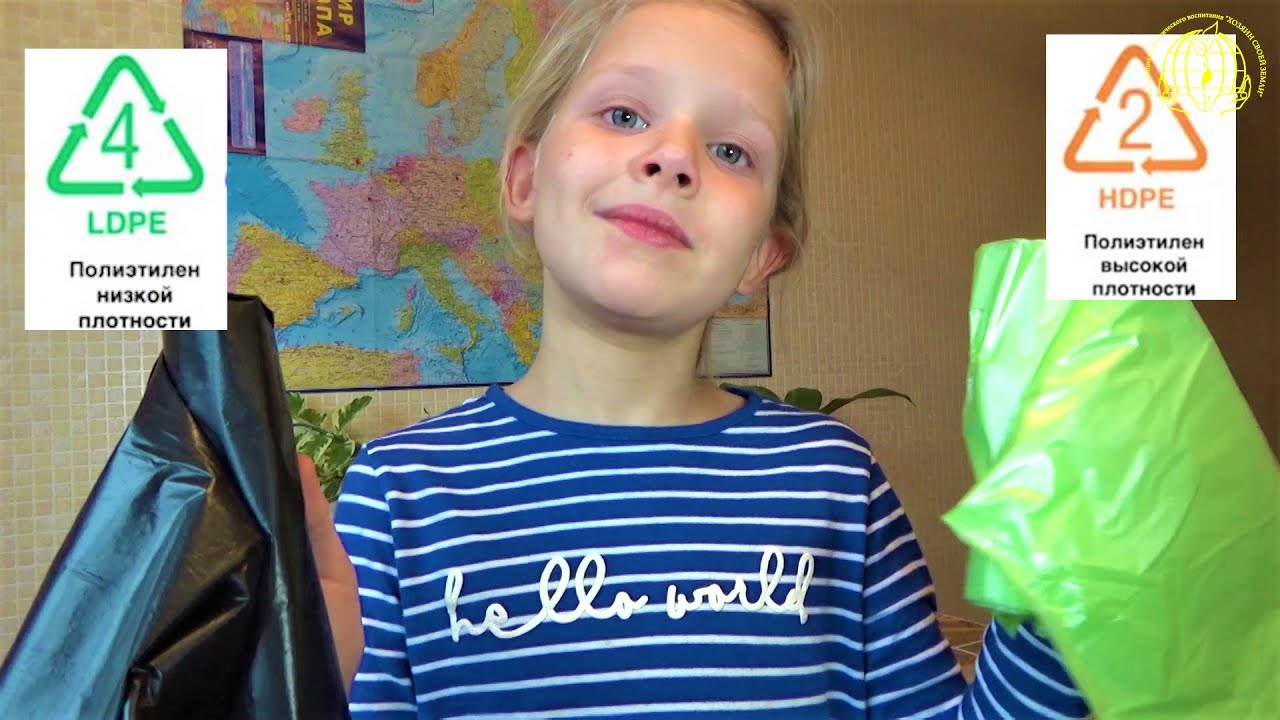 Какие пластиковые пакеты перерабатываются? - YouTube