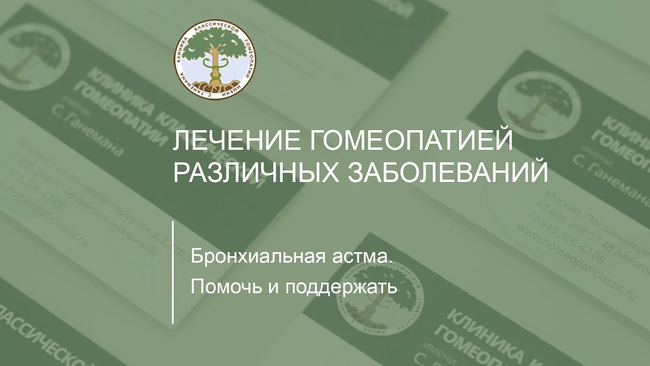 Бронхиальная астма. Помочь и поддержать. Как?