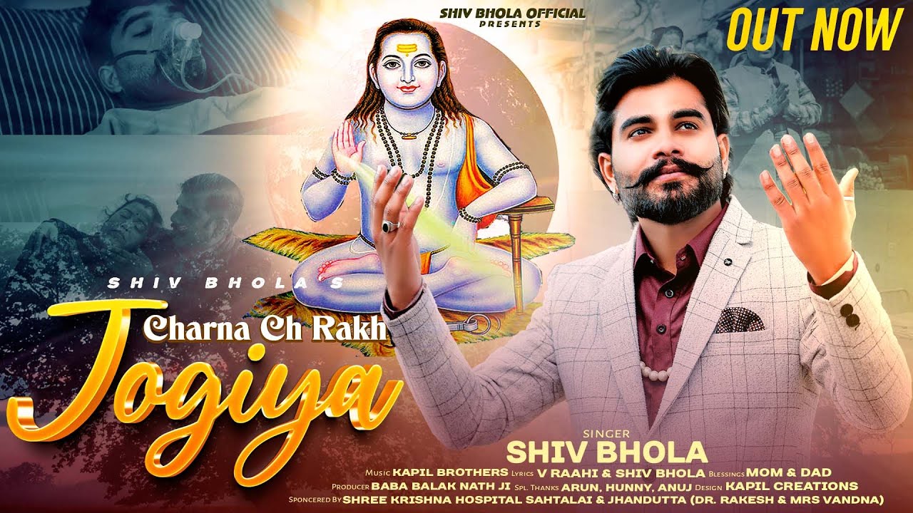 Charna Ch Rakh Jogiya OFFICIAL VIDEO II Shiv Bhola II Kapil Brothers II  Baba Balak Nath Bhajan 4K