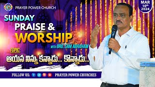 Sunday Service II Bible Message by Bro. G. Sam Abraham II Prayer Power Church II 10th Mar, 2024