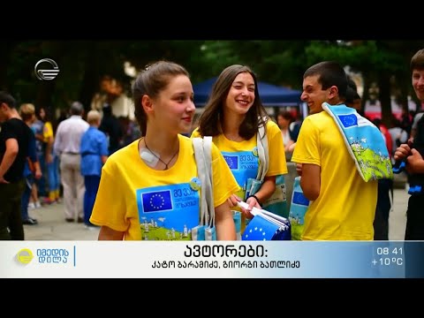 ევროკავშირის წარმომადგენლობა ევროპის დღეს ქართული დოკუმენტური ფილმით აღნიშნავს