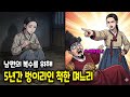 억울하게 죽은 남편의 원수를 갚기 위해 벙어리 행세를 한 독한 며느리 사연 [야담/민담/전설/옛날이야기]
