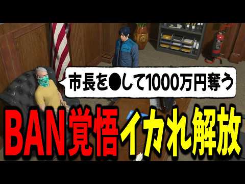 【ストグラ】溶鉱炉に沈められて精神崩壊し市長暗●計画を企てるアヌギフ【GTA5/切り抜き/ユニベロス/わくわくハーデス隊/飯田けんつ/チンピラ/脇逢魔/高橋滅論/アヌギフ白川】