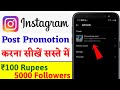 Instagram Post Promote Kaise Kare | Instagram Par Promotion Kaise Kare|How to Promote Instagram Post