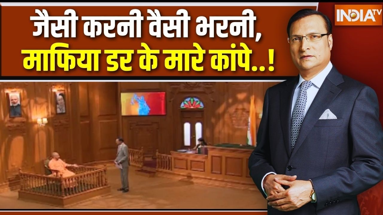 CM Yogi In Aap Ki Adalat जैसी करनी वैसी भरनी, माफिया डर के मारे कांपे..! | Rajat Sharma | India TV