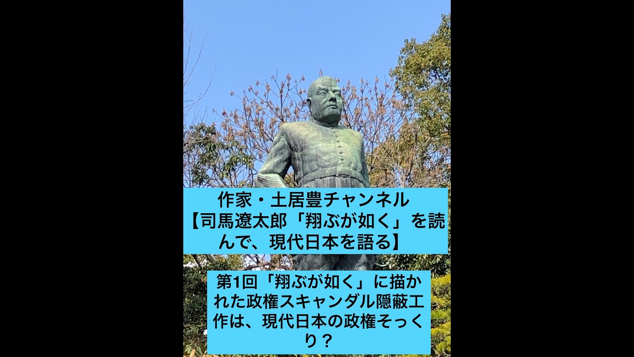 司馬遼太郎 翔ぶが如く で描かれた西郷と群像たち 陸軍卿 山縣有朋の汚職を追及した江藤新平司法卿 作家 土居豊の批評 その他の文章