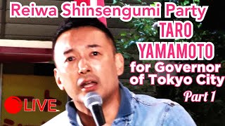 Taro Yamamoto ♐ 山本 太郎 for TOKYO GOVERNOR LIVE TALK 06.21.2020 Nakano Part 1