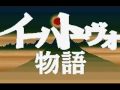イーハトーヴォ物語 / スーパーファミコン - SNES