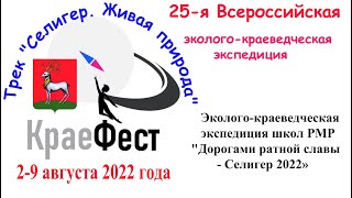 Селигер 2022 клип