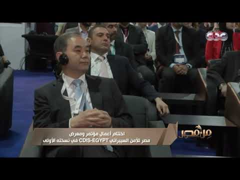 من مصر اختتام أعمال مؤتمر ومعرض مصر للأمن السيبراني   في نسخته الأولى
