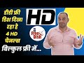 Dd free dish showing 4 channels  4 doordarshan channels on dd free dish