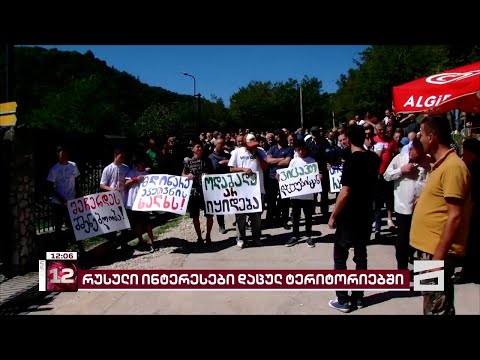 \"ოცნებისა\" და ოკუპანტების კორუფციული სქემები დაცულ ტერიტორიებზე