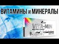 Olimp Vita-min Multiple Sport- витаминно – минеральный комплекс